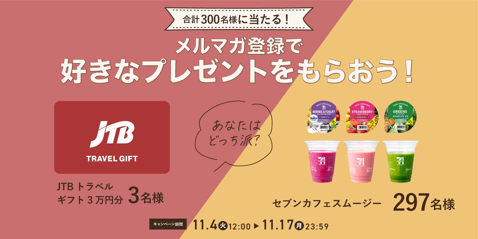 5日間限定】MAX2,000円or20%OFFのクーポンプレゼント＜11/12~11/16