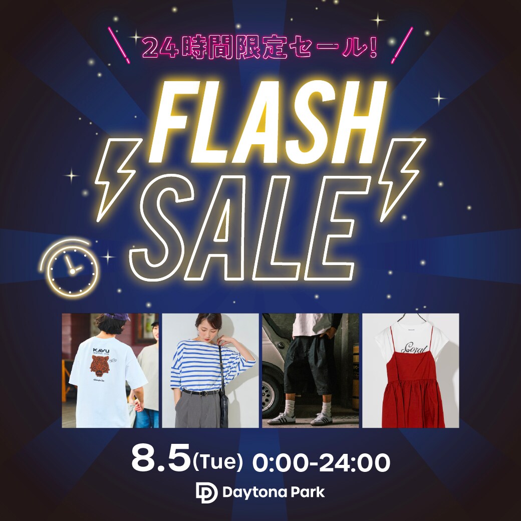 24時間限定！FLASH SALEを開催！＜8/5＞｜Daytona Park(FREAK'S STORE