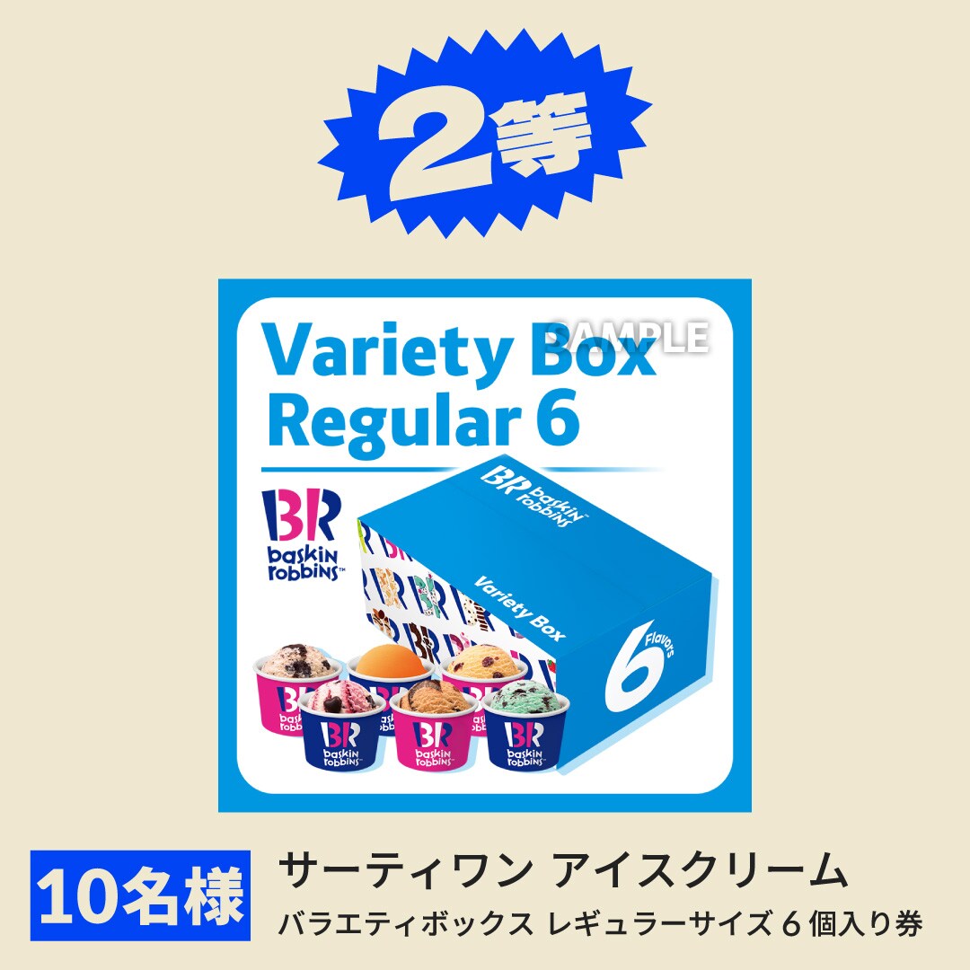 18周年記念！メルマガ登録キャンペーン 「これ、まさか？」な