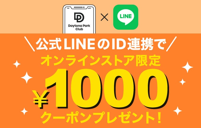 LINE 新規友だち登録で全員もらえる！オンラインストア限定1,000