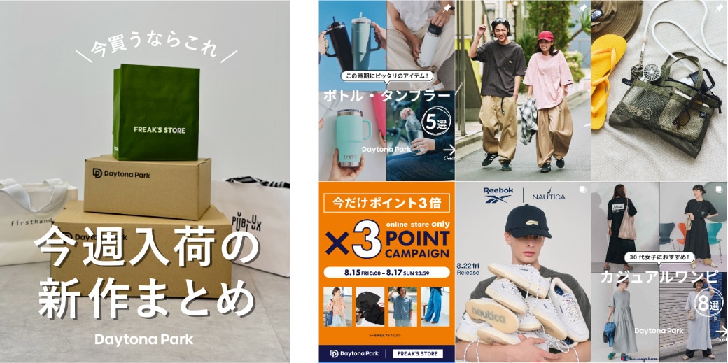 ♡ フォロー割引 イマすぐフォロー！／ Daytona Parkの最新・お得情報は公式SNSで