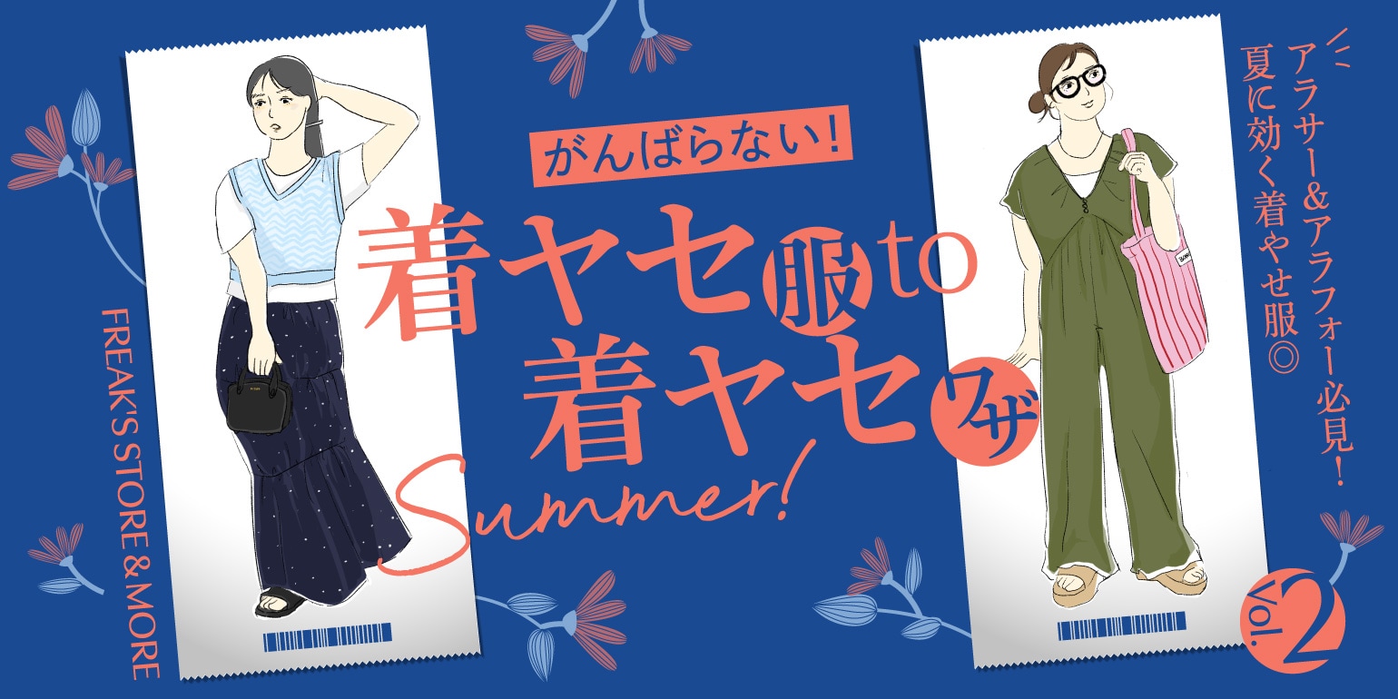 1分で分かる！パーソナルカラー診断 1月号 ＜FREAK'S STORE＞｜Daytona