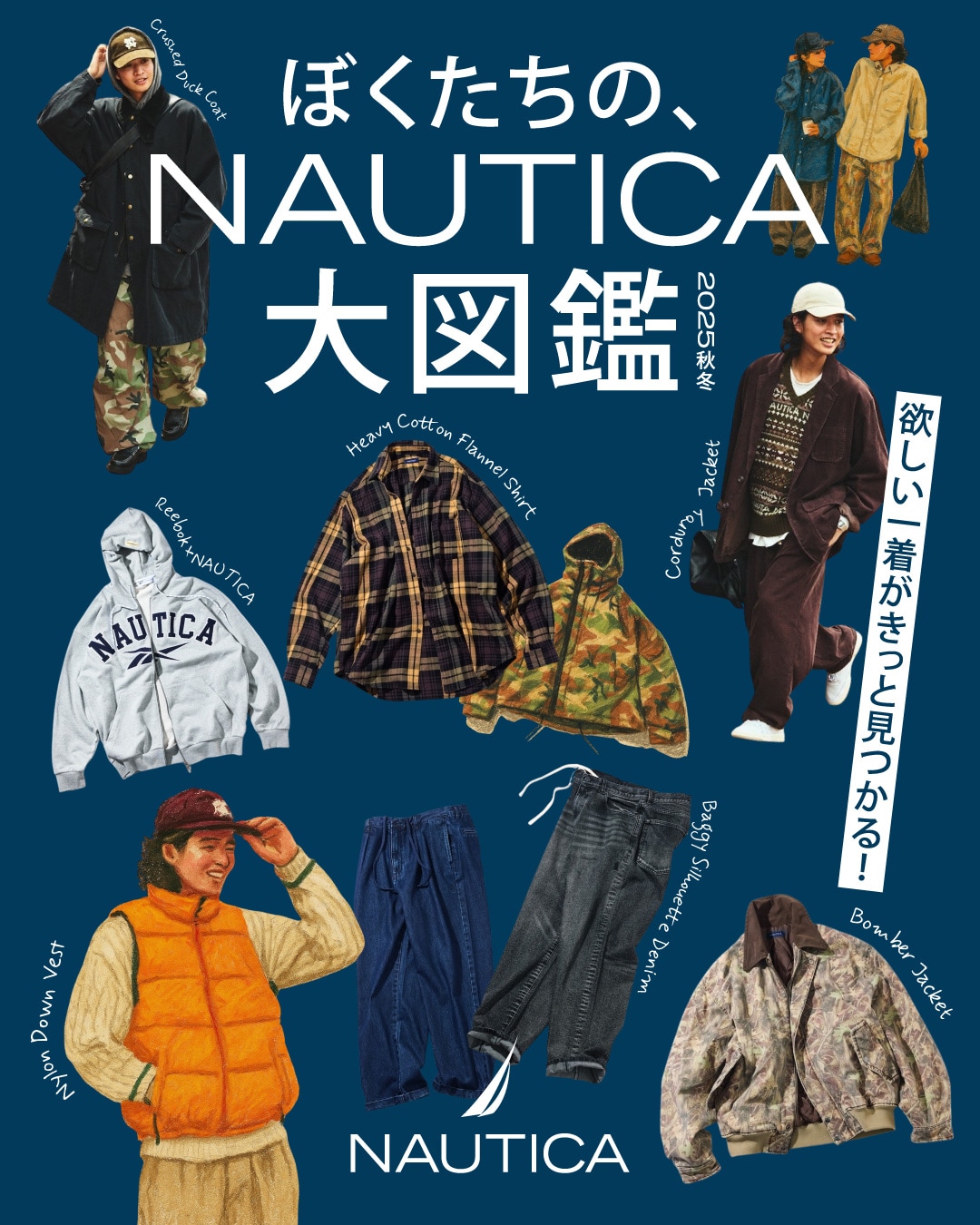 ぼくたちの、NAUTICA大図鑑 2025秋冬｜Daytona Park(FREAK'S STORE公式