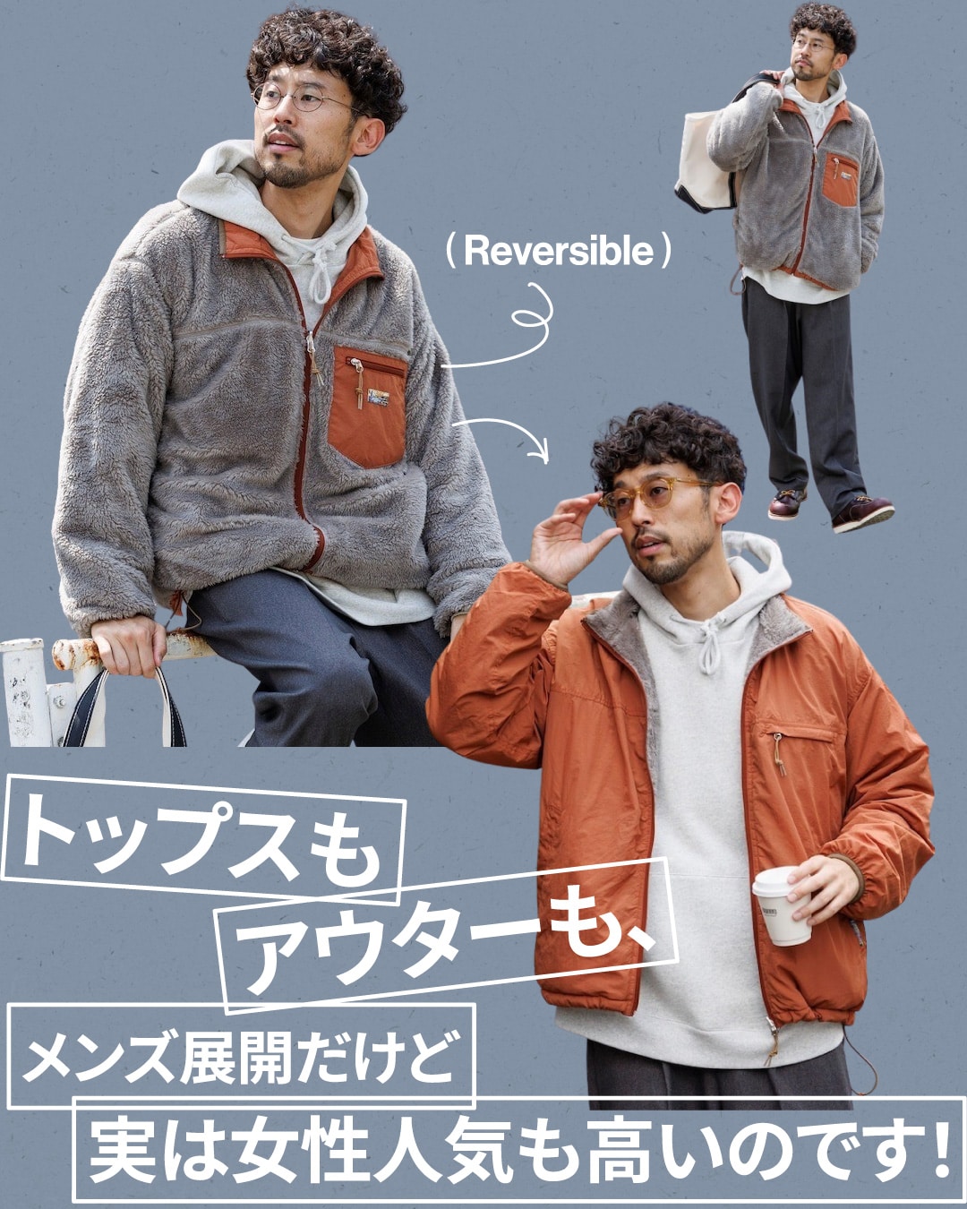 今年はズバリ「フリース」キてます！FREAK'S STORE & MORE｜Daytona