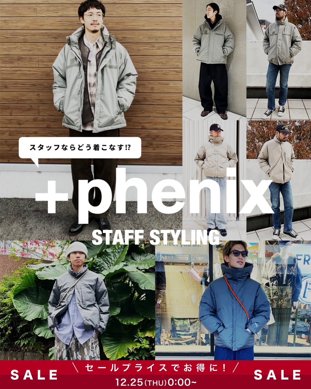 フクとミースになります 冬大活躍な「+Phenix/プラスフェニックス」コラボ！スタッフならどう