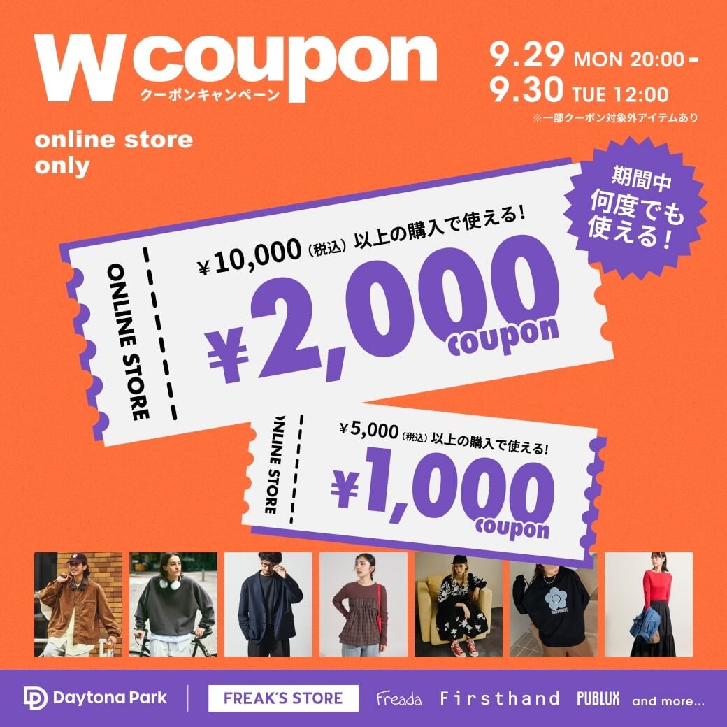 16時間限定】2,000円＆1,000円のクーポンプレゼント＜9/29~9/30