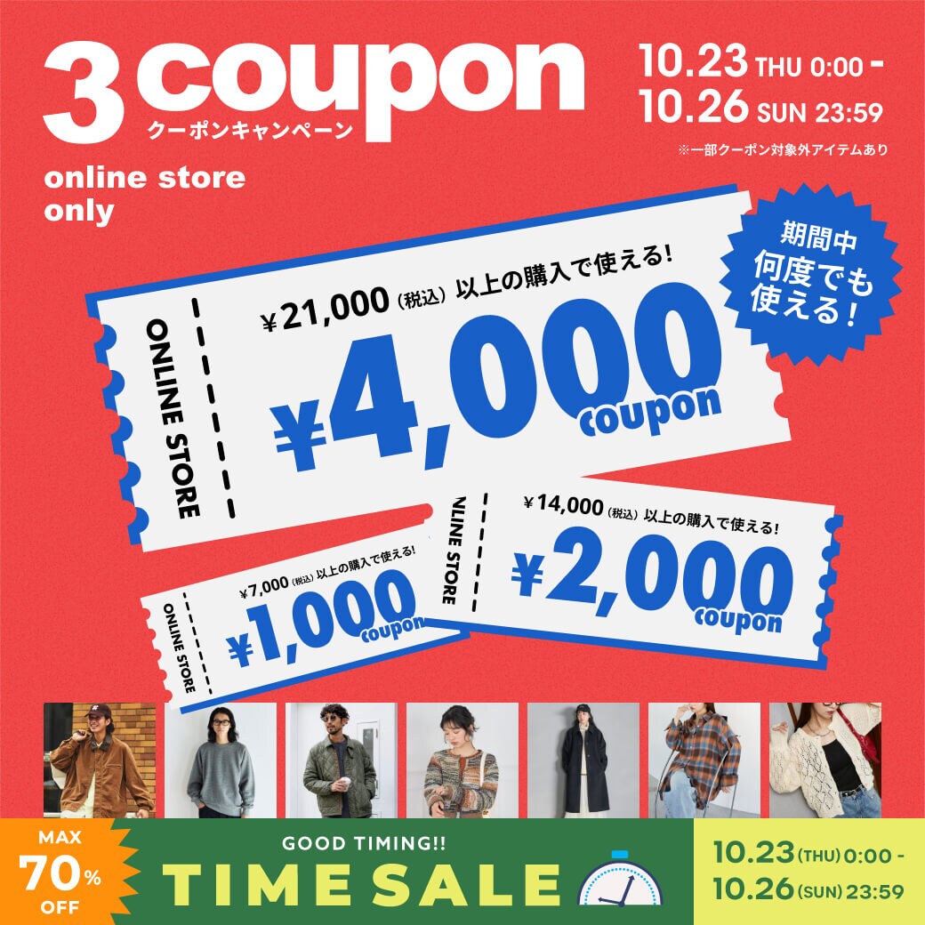 4日間限定】4,000円＆2,000円＆1,000円のクーポンプレゼント＜10/23~10