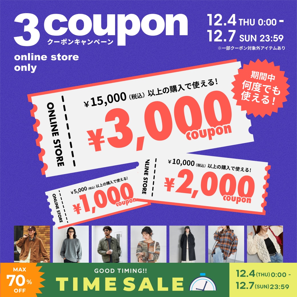 4日間限定】3,000円＆2,000円＆1,000円のクーポンプレゼント＜12/4~12