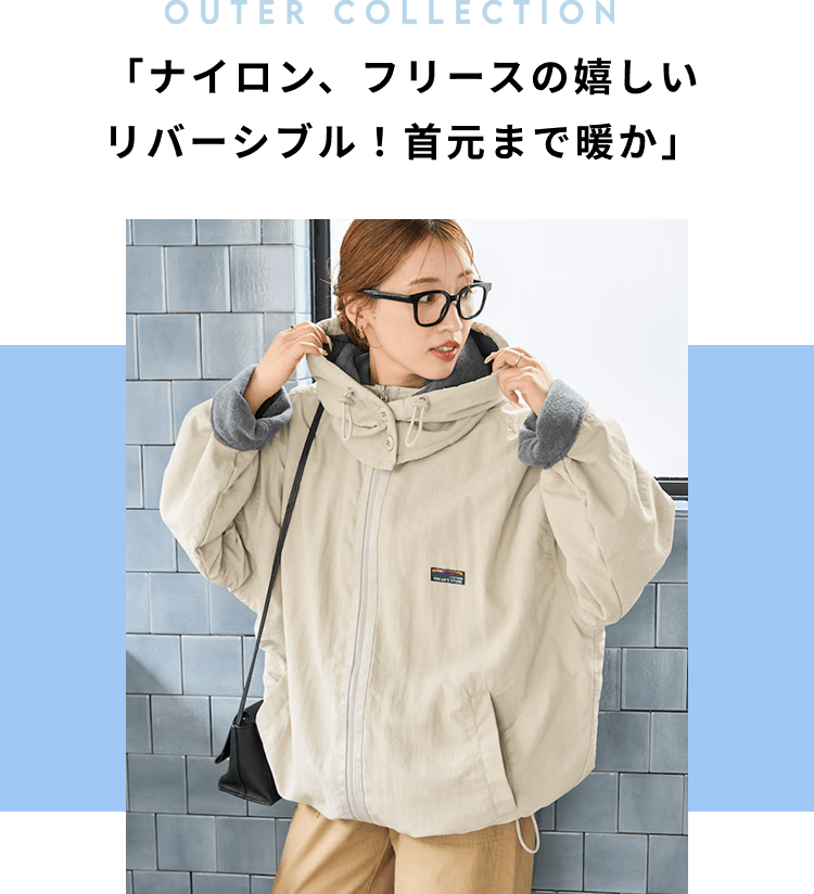 多くの人に選ばれ続けた、大人の信頼アウター＜FREAK'S STORE WOMEN'S