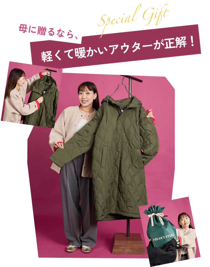 スタッフ厳選！今年の”正解ギフト”＜FREAK'S STORE WOMEN'S＞｜Daytona