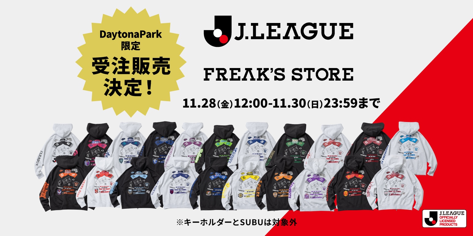 見逃し厳禁！Daytona Park TIME SALE＜11/20~11/24＞｜Daytona Park