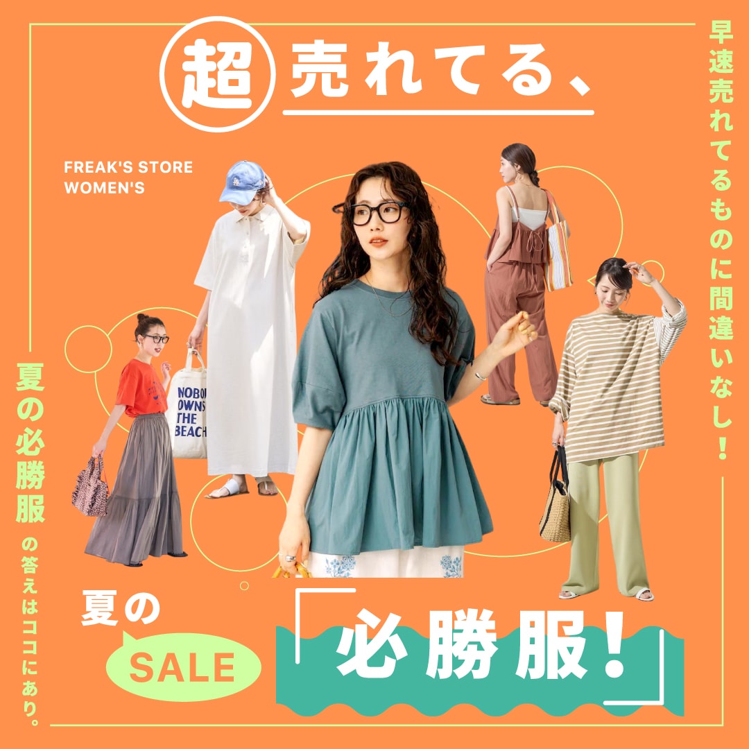 超売れてる、夏のSALE必勝服！＜FREAK'S STORE WOMEN'S＞｜Daytona