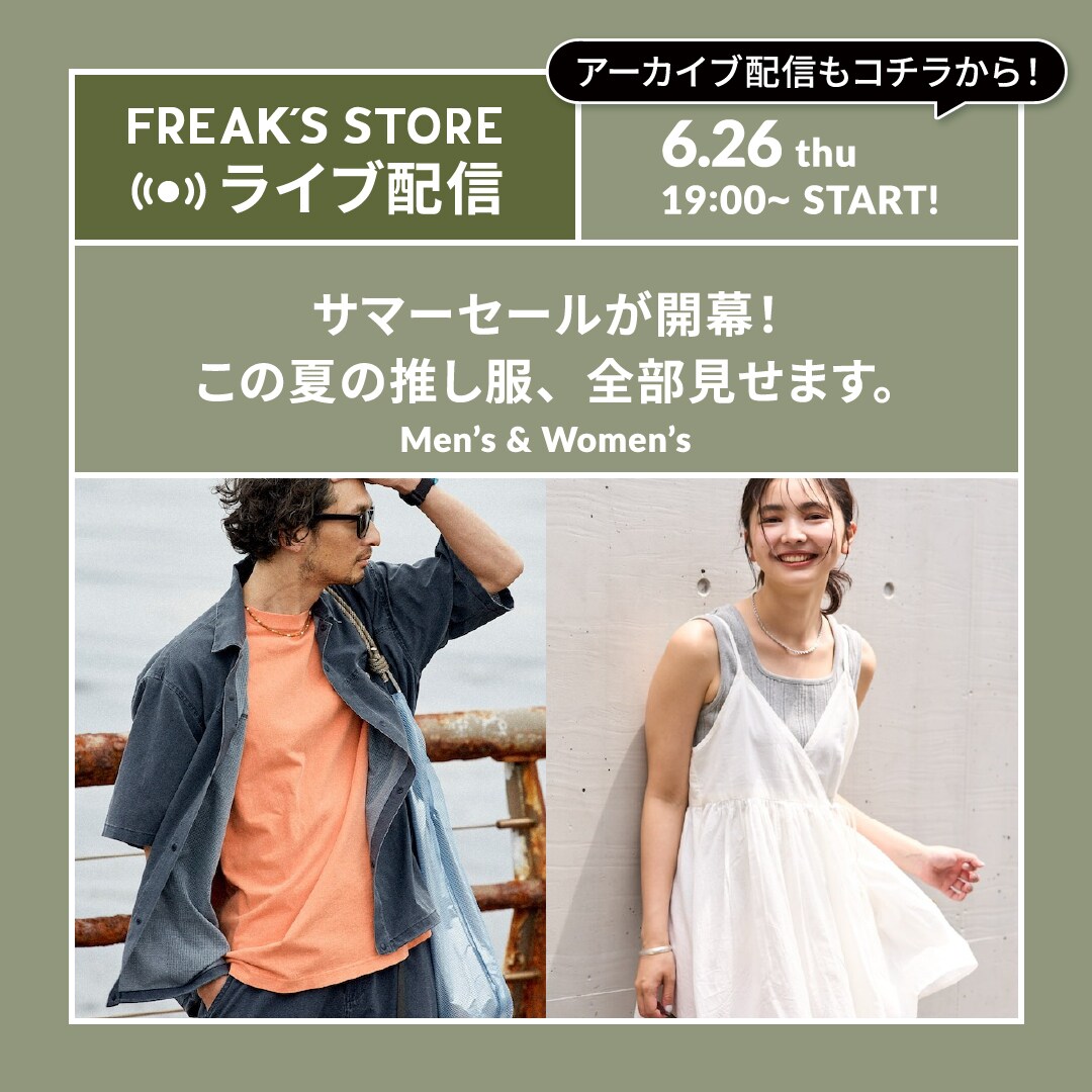 【 サマーセール！ 】FIRST BORN ファースト・ボーン ※最終値下げ LIVE配信】 サマーセールが開幕！この夏の推し服、全部見せます