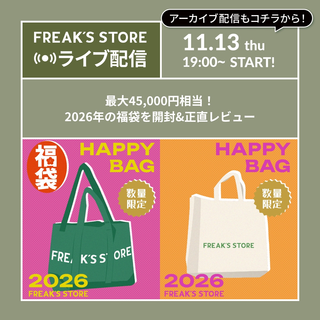 LIVE配信】最大45,000円相当！ 2026年の福袋を開封&正直レビュー