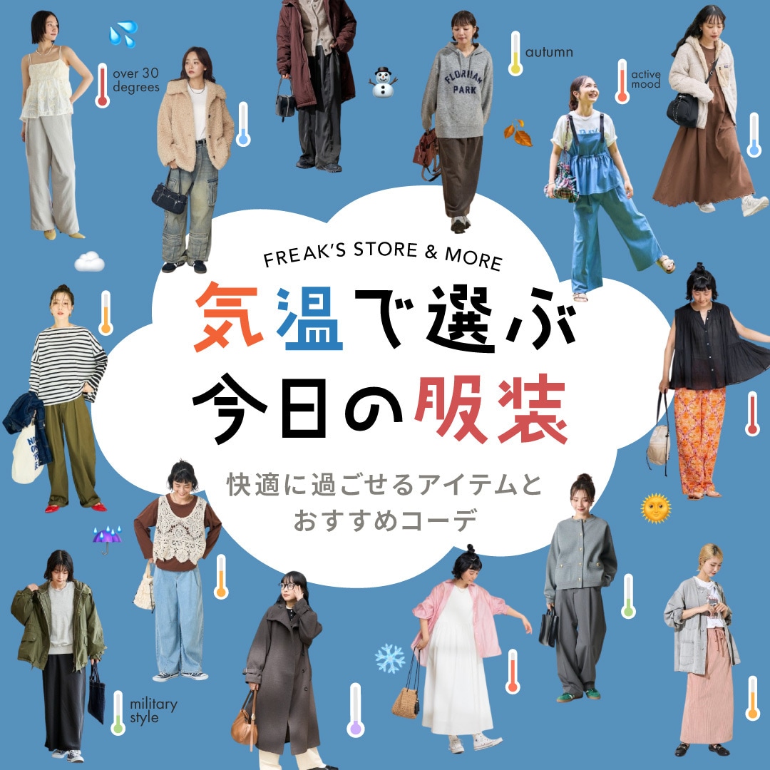 東京 天気 服装