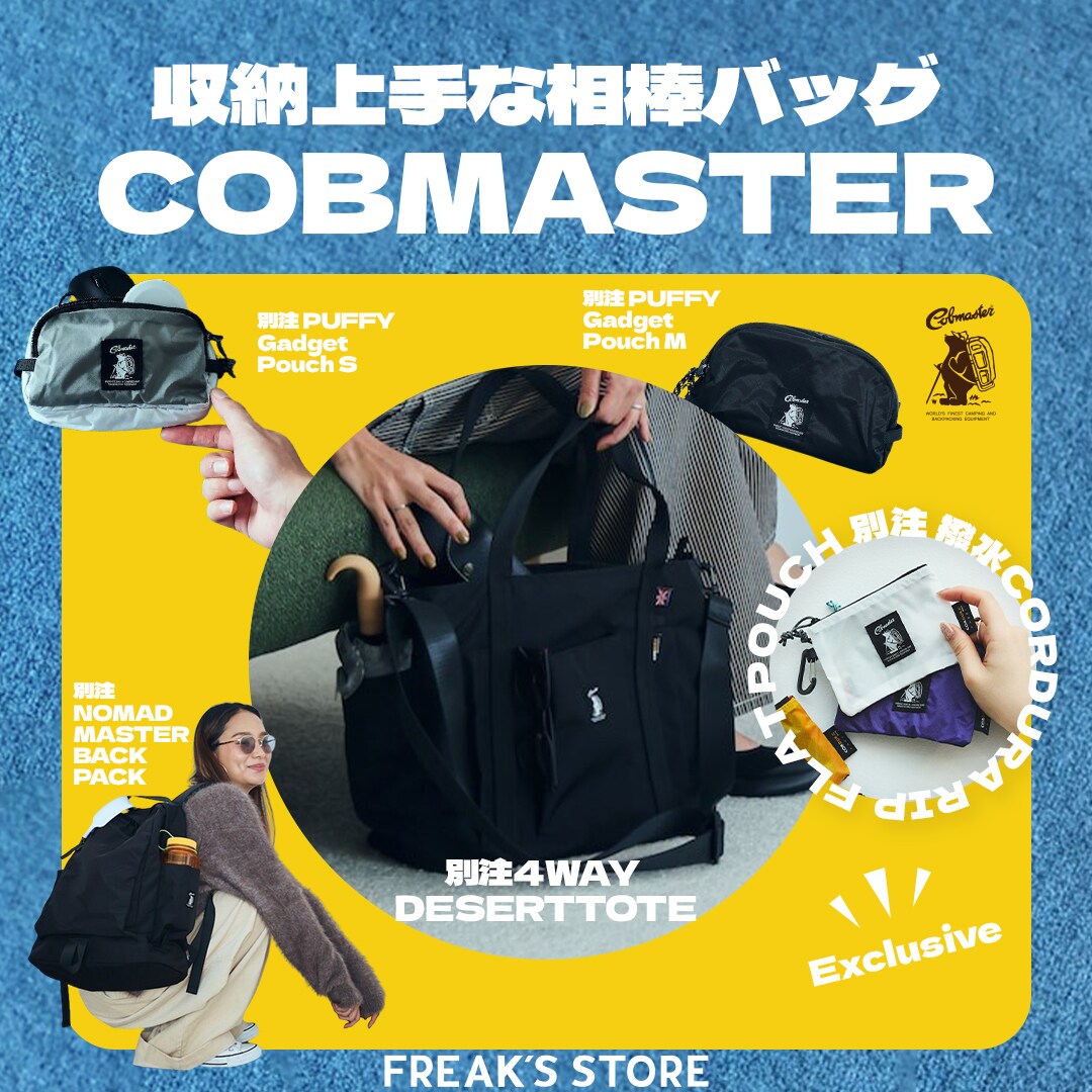 収納上手な相棒バッグCOBMASTER｜Daytona Park(FREAK'S STORE公式通販)