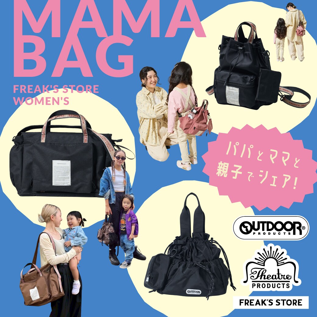 家族でシェアするマルチバッグ＜FREAK'S STORE WOMEN'S＞｜Daytona