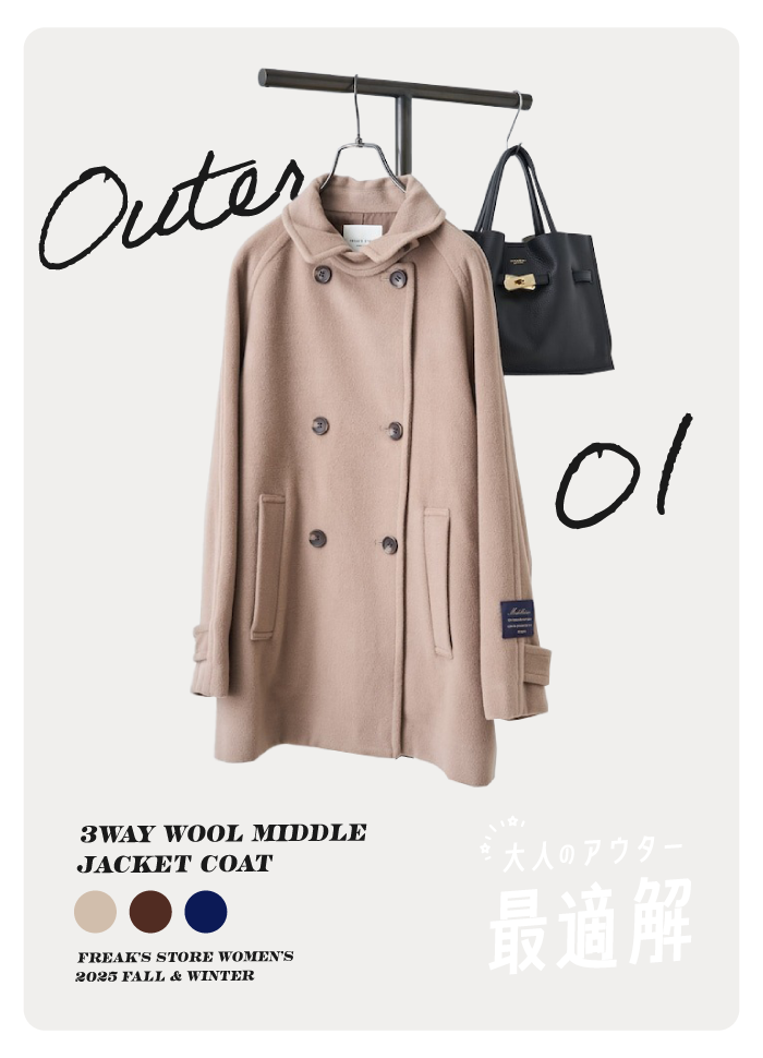 大人のアウター最適解！＜FREAK'S STORE WOMEN'S＞｜Daytona Park