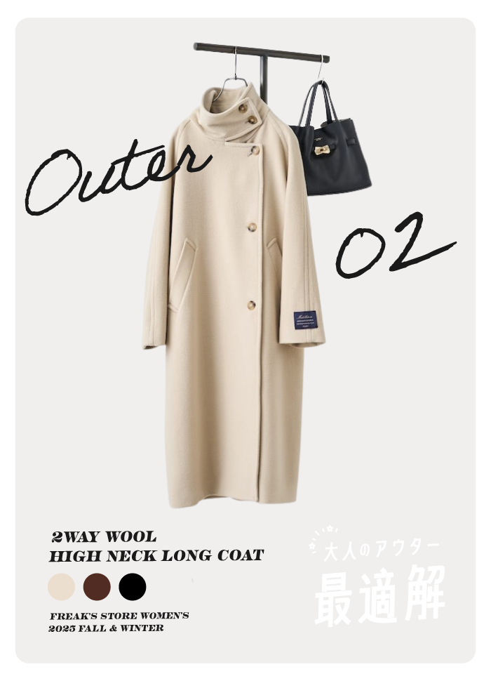 大人のアウター最適解！＜FREAK'S STORE WOMEN'S＞｜Daytona Park