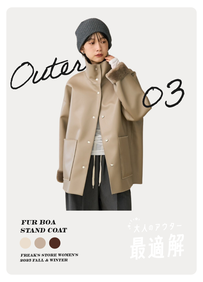 大人のアウター最適解！＜FREAK'S STORE WOMEN'S＞｜Daytona Park