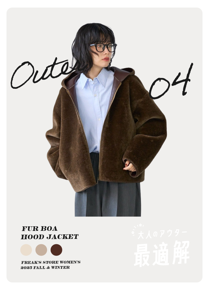 大人のアウター最適解！＜FREAK'S STORE WOMEN'S＞｜Daytona Park