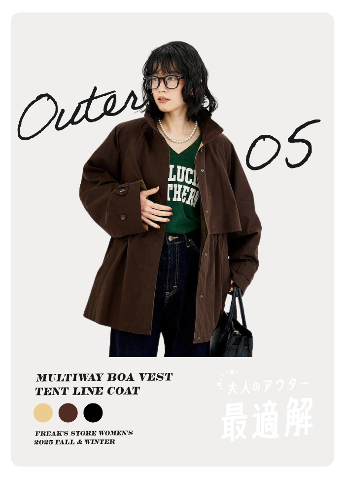 大人のアウター最適解！＜FREAK'S STORE WOMEN'S＞｜Daytona Park