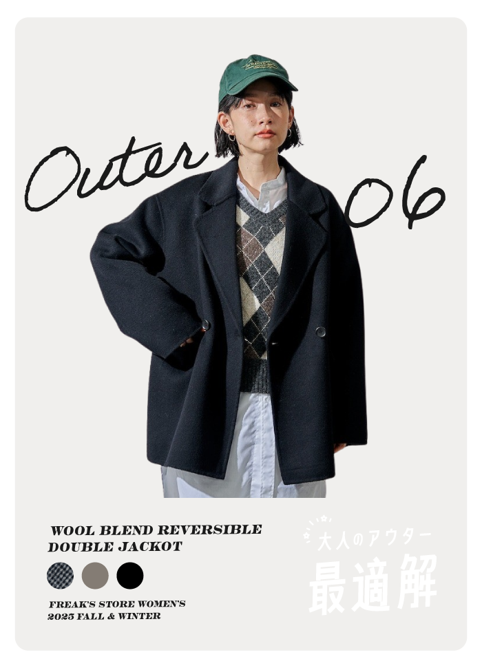 大人のアウター最適解！＜FREAK'S STORE WOMEN'S＞｜Daytona Park