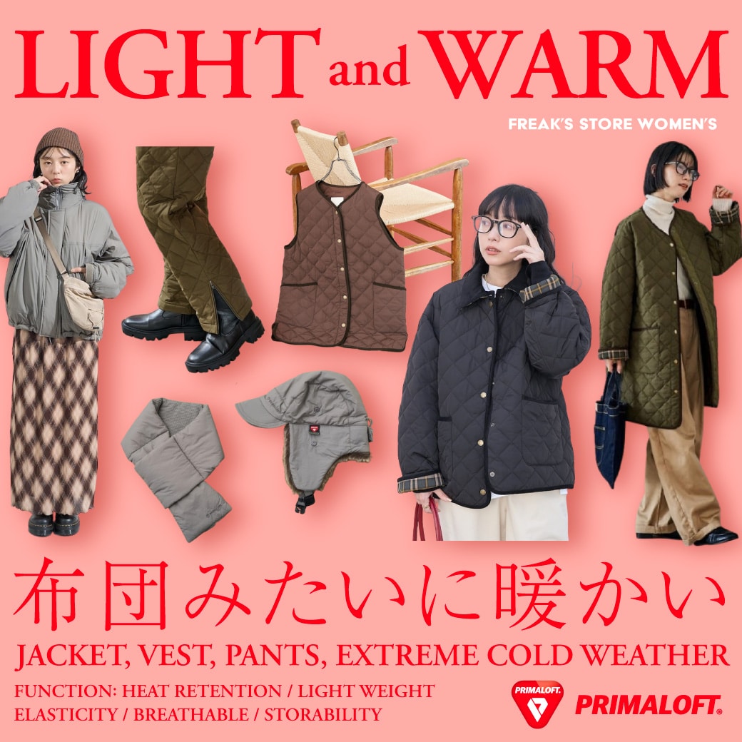 布団みたいに暖かいPRIMALOFT(プリマロフト)＜FREAK'S STORE