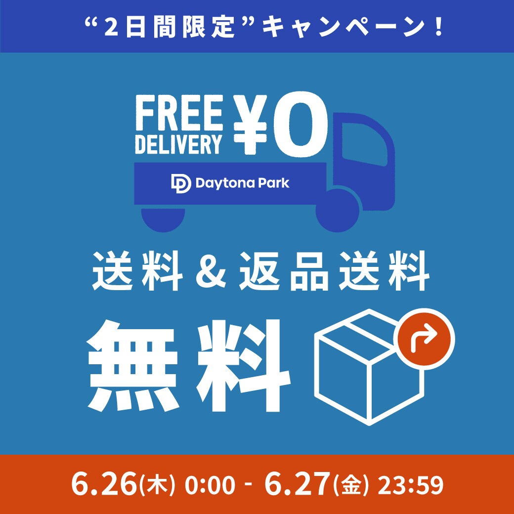 無料で返品OK！】送料 & 返品送料無料キャンペーン＜6/26~6/27