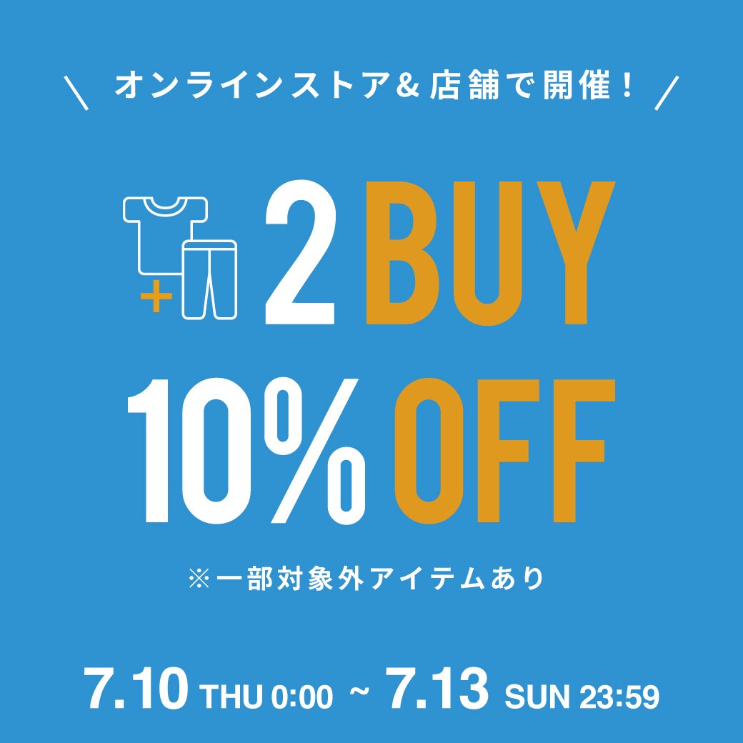 2BUY10%OFF】オンラインストア&店舗で開催！＜7/10~7/13