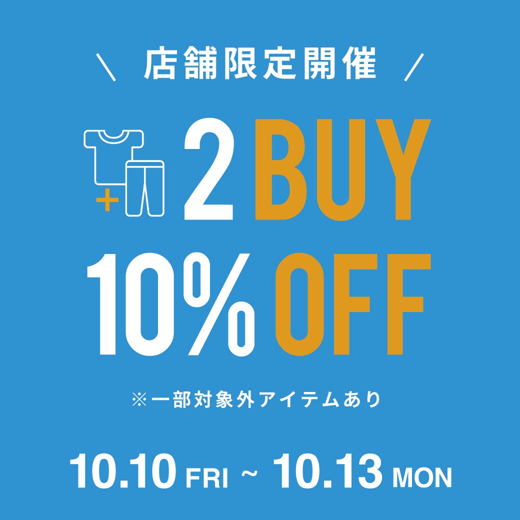 店舗限定】2BUY10%OFFキャンペーン！＜10/10~10/13＞｜Daytona Park