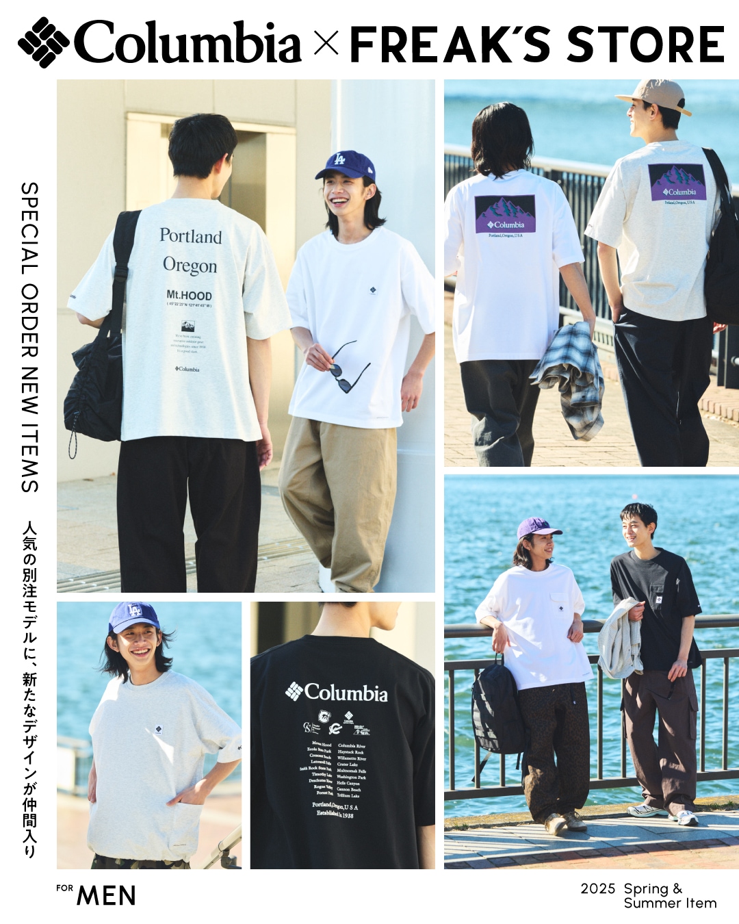 Columbia×FREAK'S STORE 人気の別注モデルに、新たなデザインが