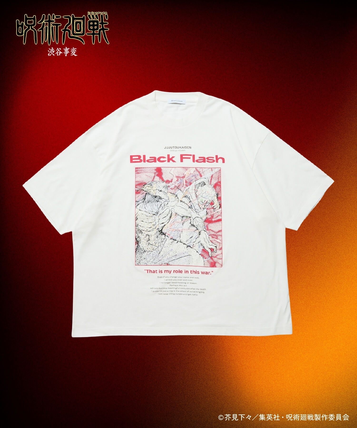 アニメ「呪術廻戦」の“原画”をデザインに使用したオリジナルアパレル