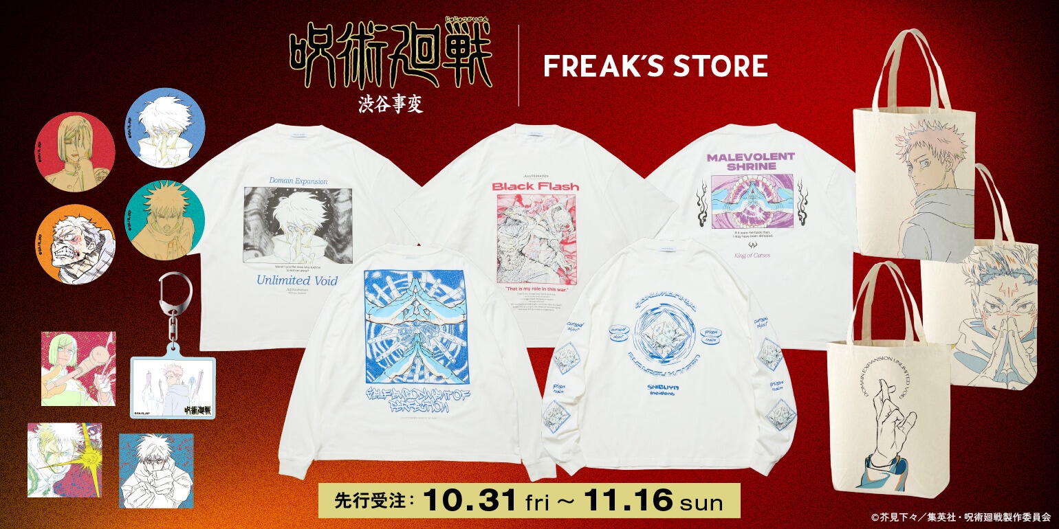 劇場版『チェンソーマン レゼ篇』が FREAK'S STOREに登場！｜Daytona