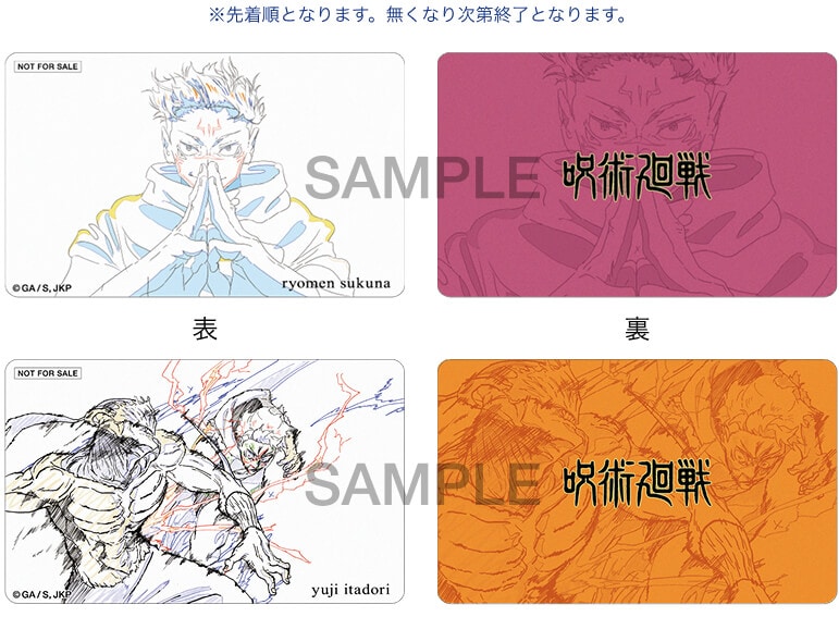 アニメ「呪術廻戦」の“原画”をデザインに使用したオリジナルアパレル