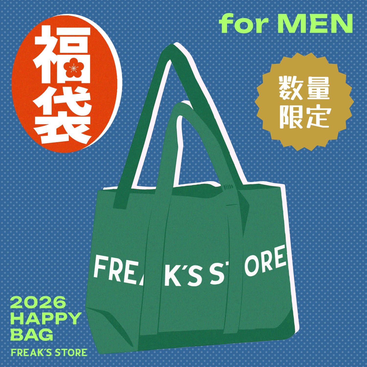 2026 HAPPY BAG＜福袋＞11月13日よりオンライン予約受付開始
