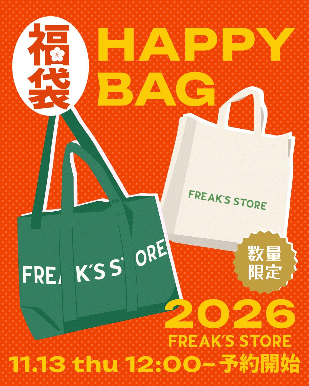 2026 HAPPY BAG＜福袋＞11月13日よりオンライン予約受付開始