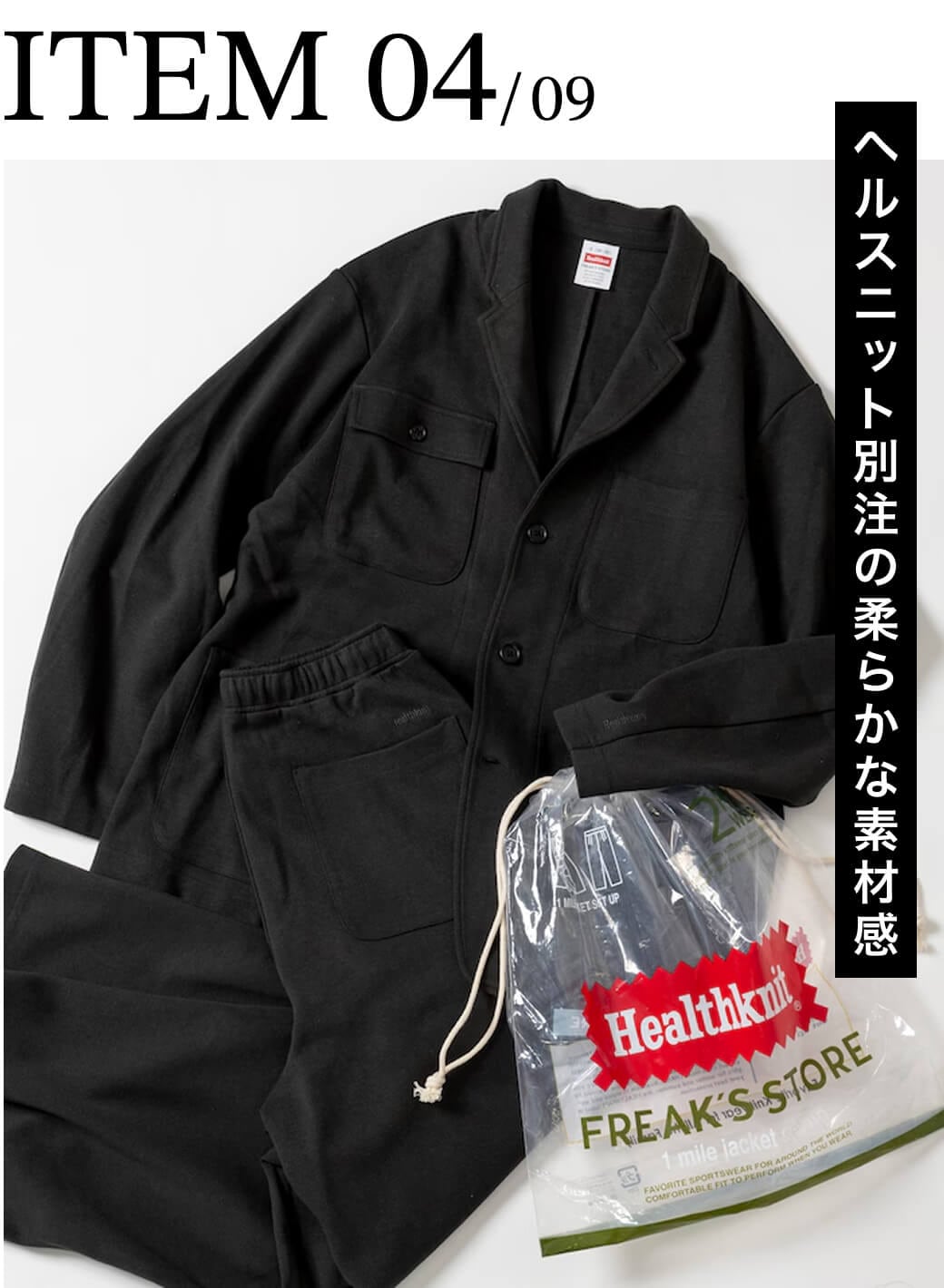 キレイめも、カジュアルも。シンプルに決まる、大人のセットアップ
