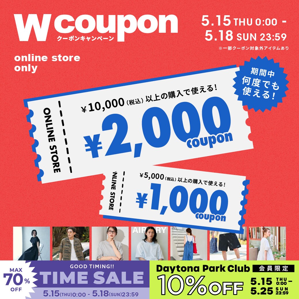 4日間限定】2,000円＆1,000円のクーポンプレゼント＜5/15~5/18