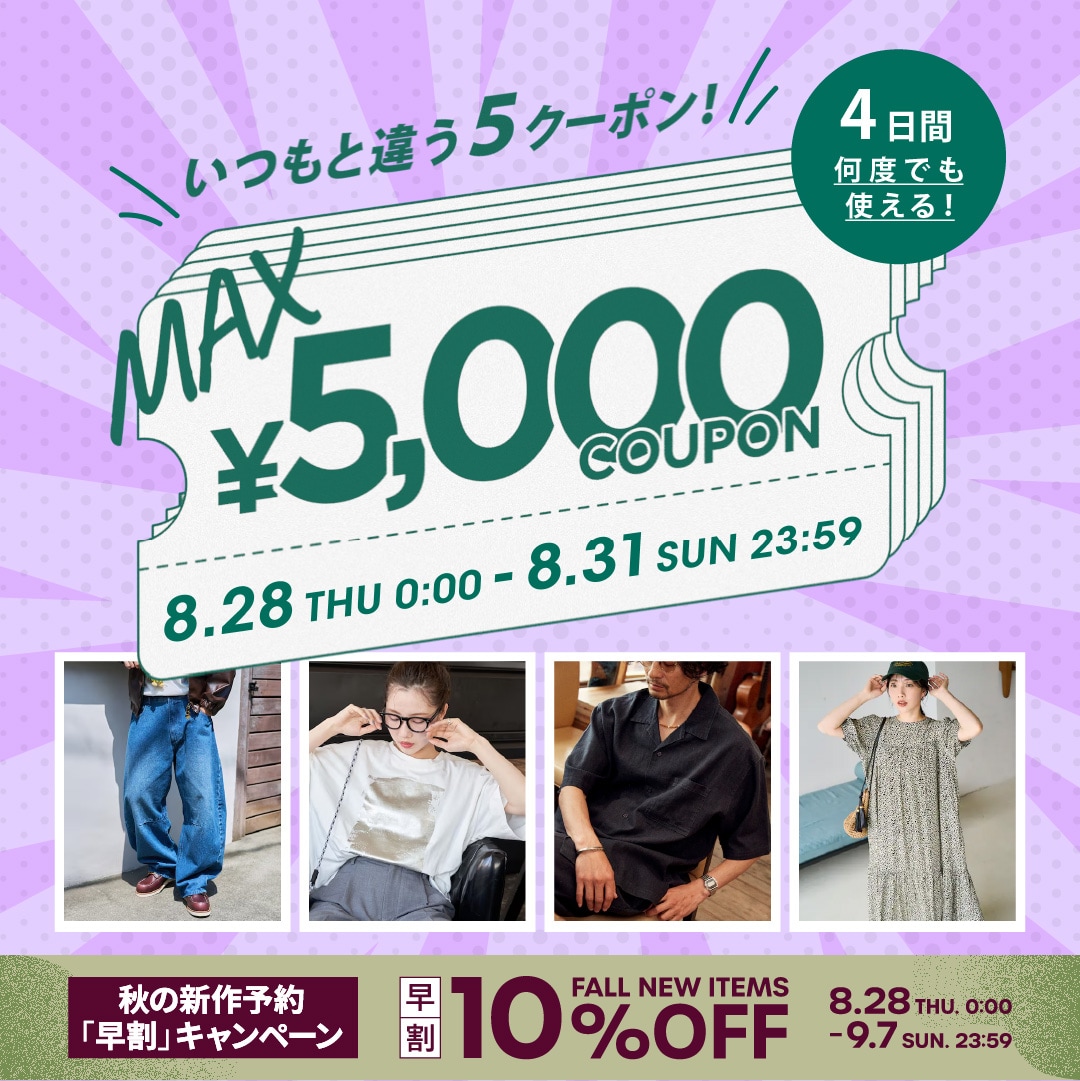 4日間限定】MAX5,000円クーポンプレゼント！＜8/28~8/31＞｜Daytona