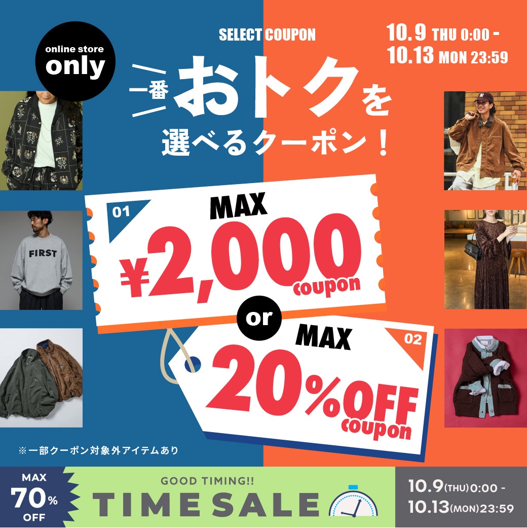 5日間限定】MAX2,000円or20%OFFのクーポンプレゼント＜10/9~10/13