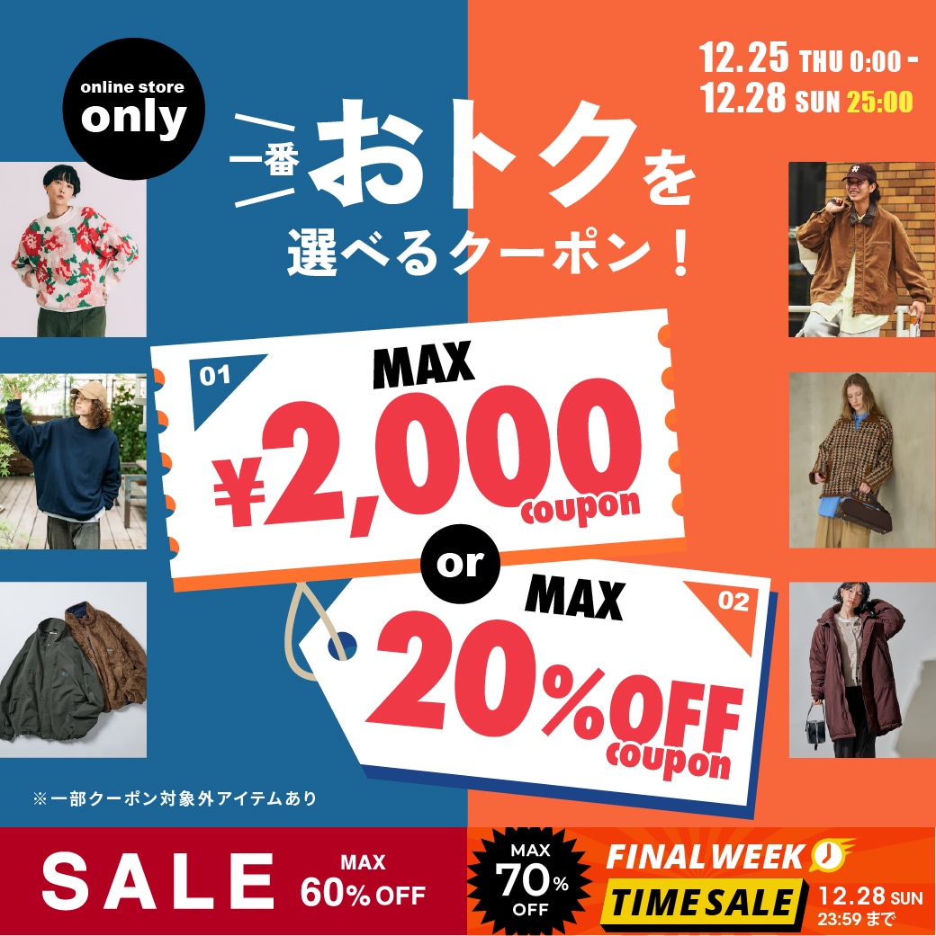 4日間限定】MAX2,000円or20%OFFのクーポンプレゼント＜12/25~28 25時