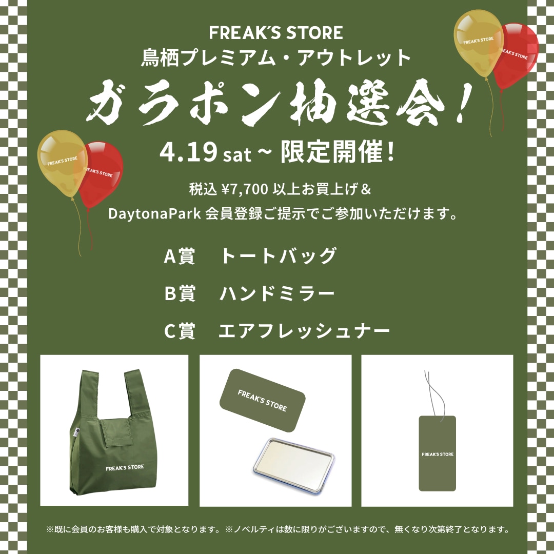 4/19(土)鳥栖プレミアム・アウトレット NEW OPEN!｜Daytona Park
