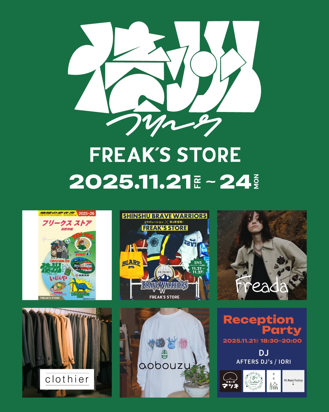 信州FREAK<11/21~11/24>｜Daytona Park(FREAK'S STORE公式通販)