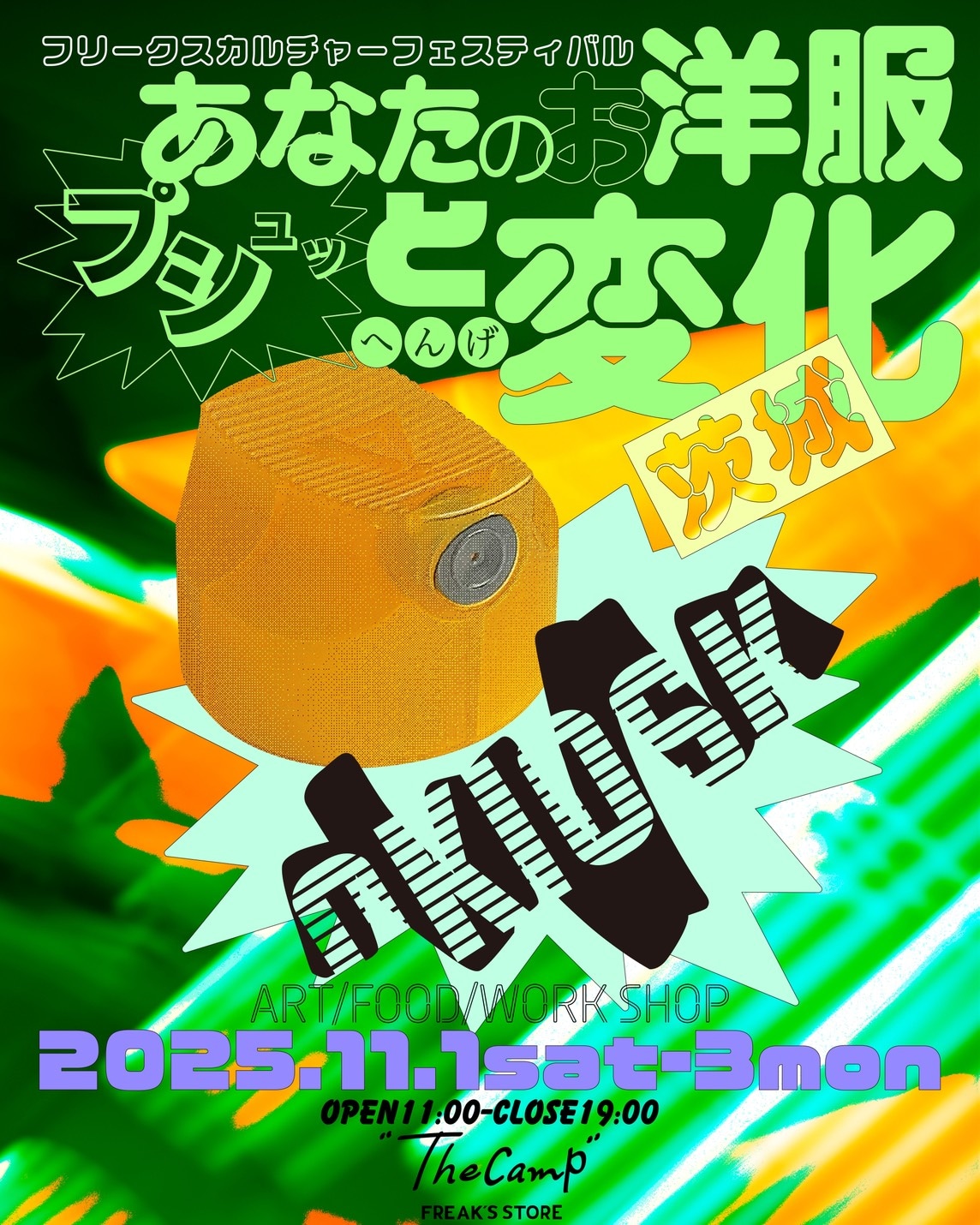 FREAK'S STORE文化祭 <2025.11.1sat~11.3mon>｜Daytona Park(FREAK'S