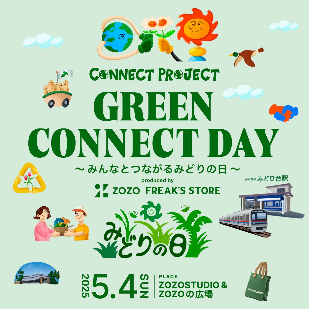 ZOZO×FREAK'S STOREのイベント「Green Connect Day」が5/4に開催