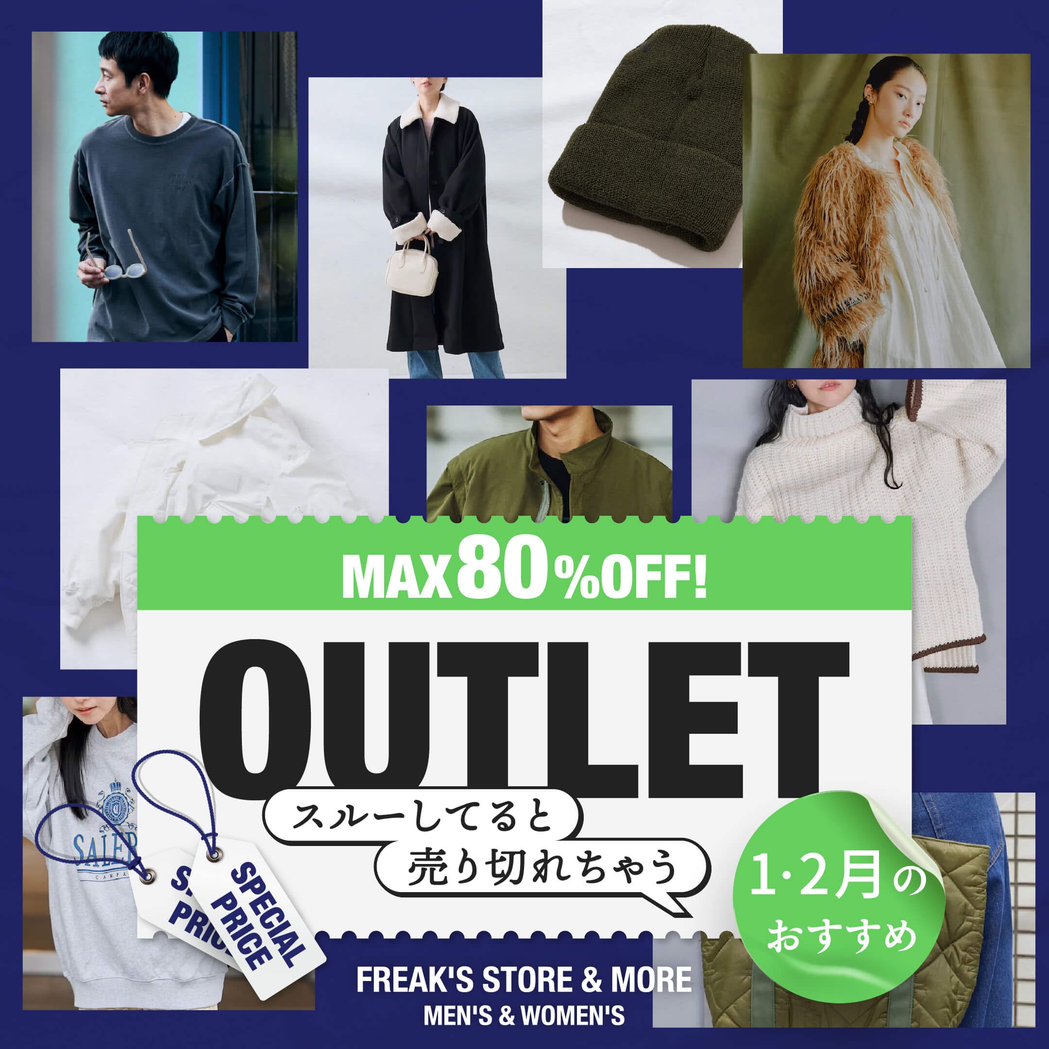 MAX 80%OFF！スルーしてると売り切れちゃう『1・2月のおすすめ 