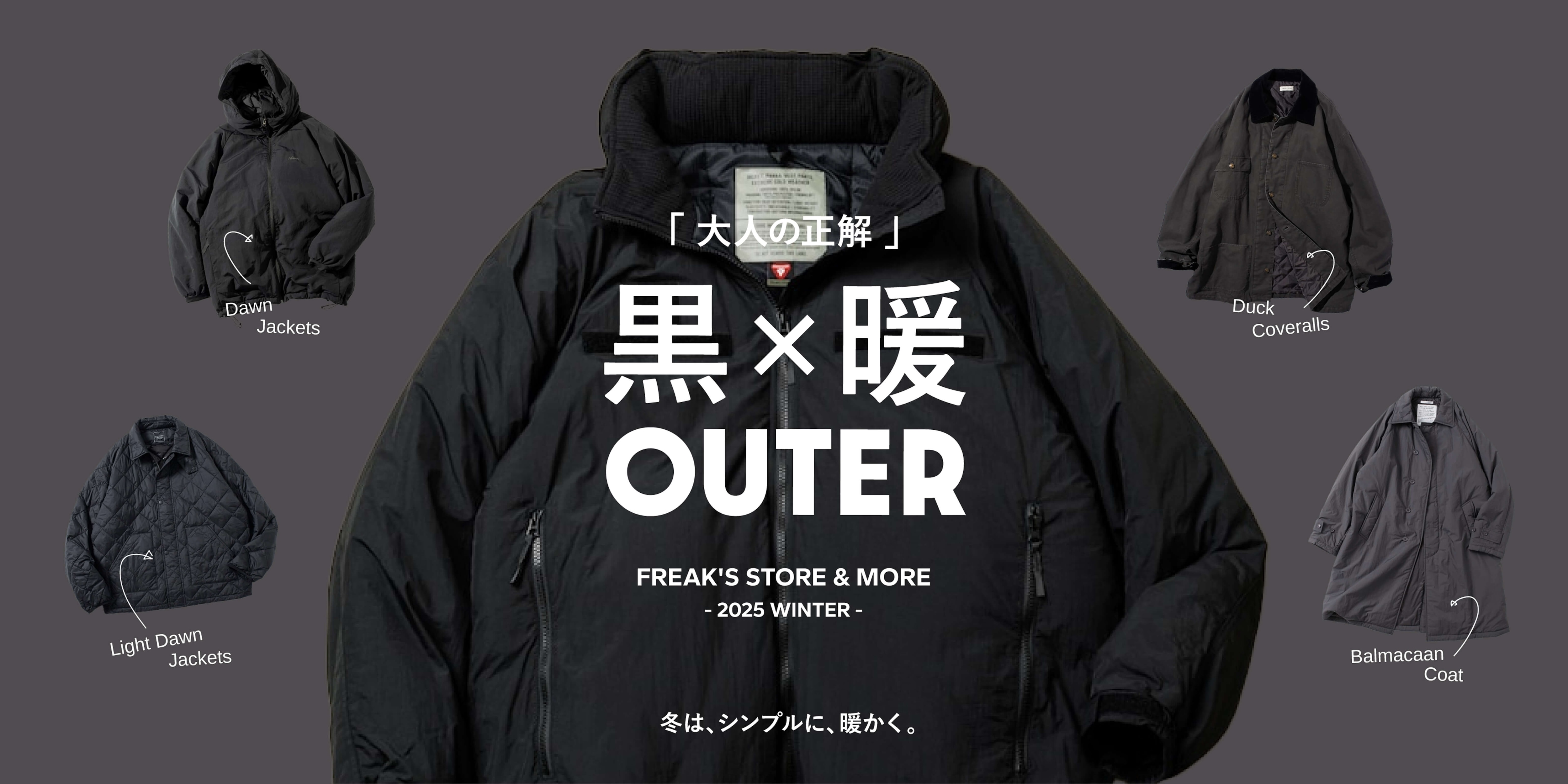 大人の正解「黒×暖アウター」2025 WINTER＜FREAK'S STORE & MORE