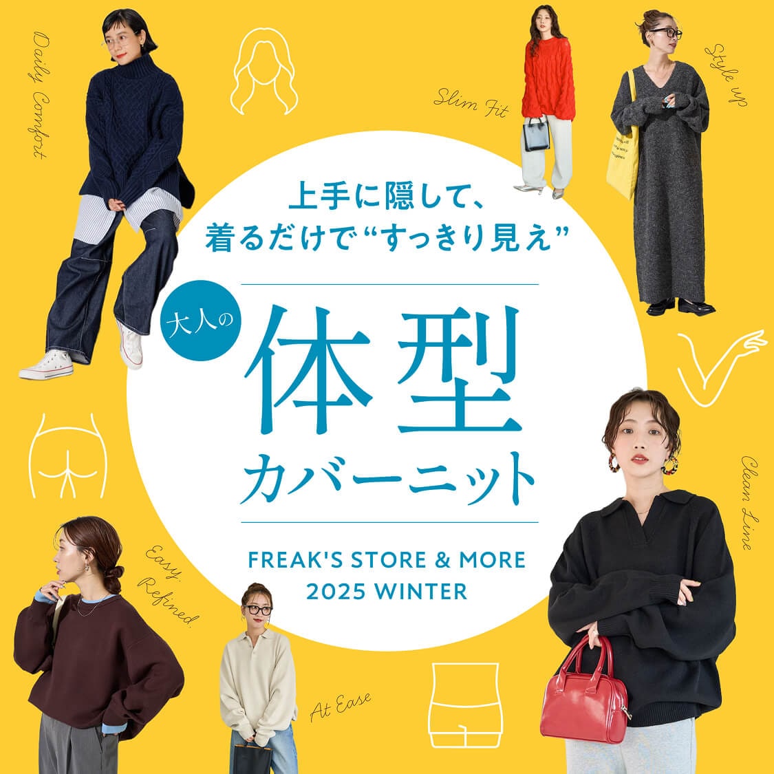 大人の体型カバーニット 2025 WINTER FREAK'S STORE & MORE｜Daytona