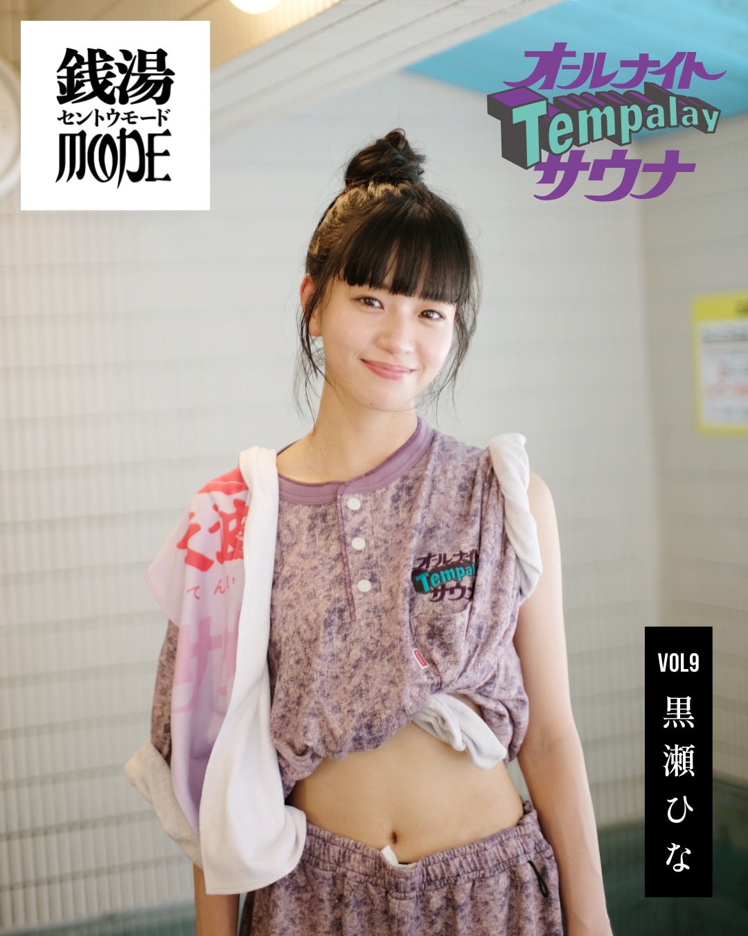 Tempalay×UMBRO×FREAK'S STORE special collaboration｜Daytona
